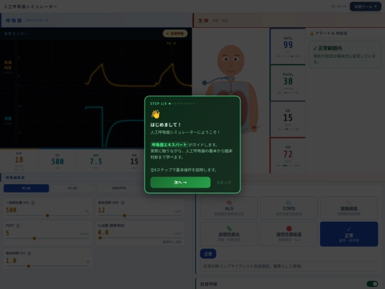 人工呼吸器シミュレーター screenshot