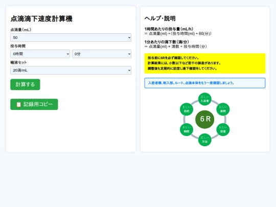 点滴滴下計算機 screenshot