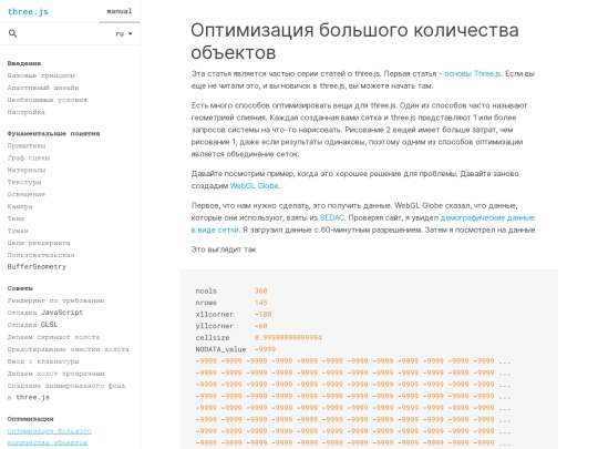 manual/ru/optimize-lots-of-objects screenshot
