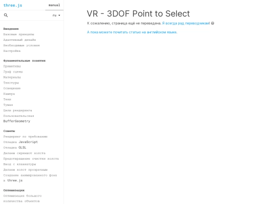 manual/ru/webxr-point-to-select screenshot