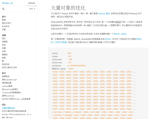 manual/zh/optimize-lots-of-objects screenshot