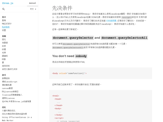 manual/zh/prerequisites screenshot