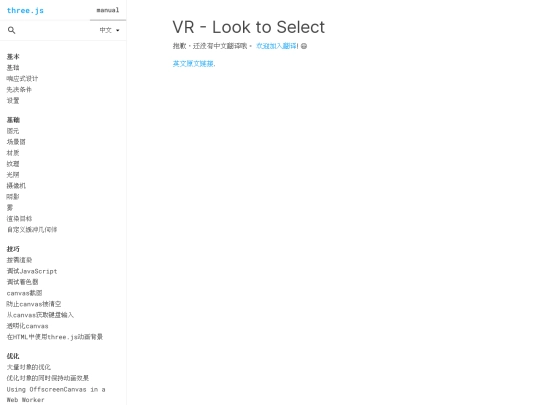 manual/zh/webxr-look-to-select screenshot