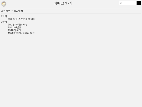 schedule screenshot