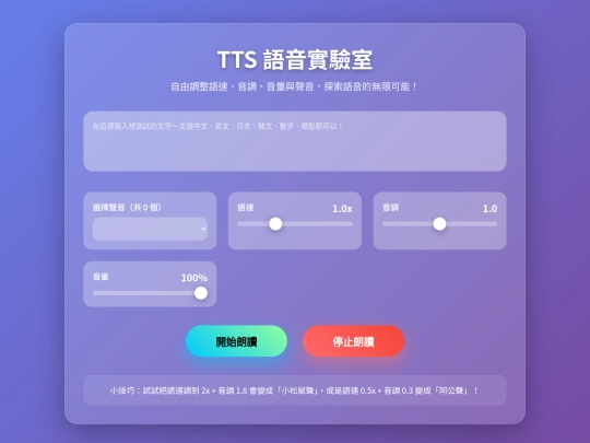 tts-lab screenshot