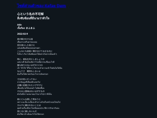lyrics/kokoro-toiu-na-no-fukakai screenshot