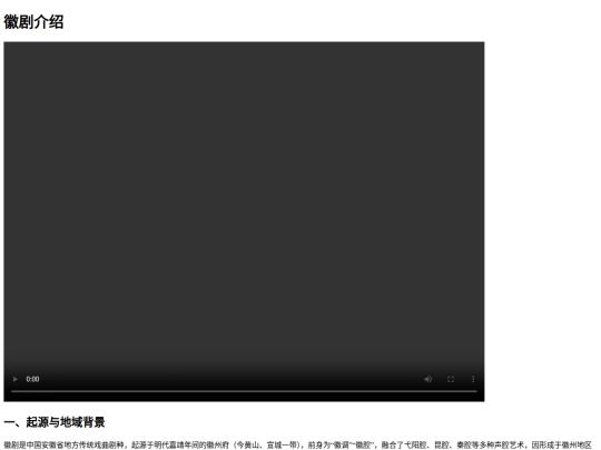 徽剧介绍 screenshot