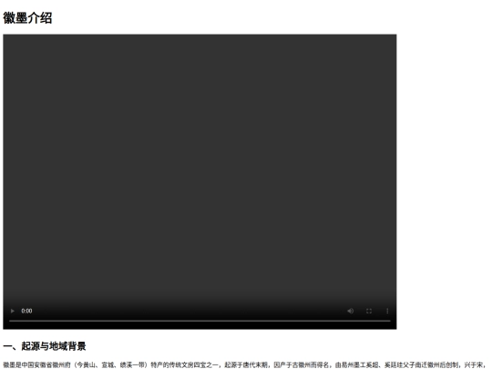 徽墨介绍 screenshot
