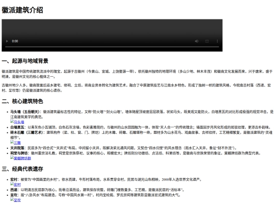 徽派建筑介绍 screenshot