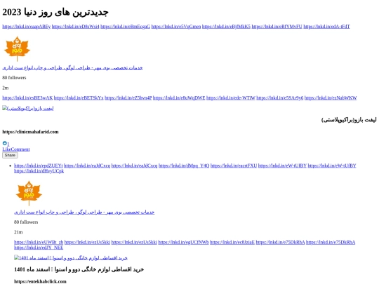 لینکدین/goodlink screenshot