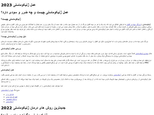 پزشکی/genyco screenshot