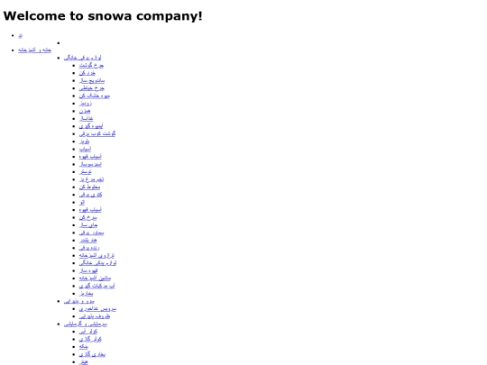 snowa screenshot
