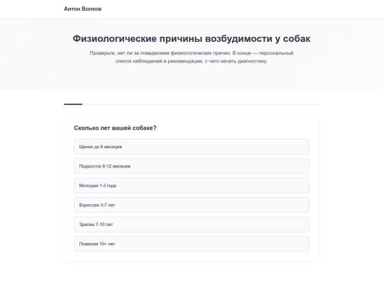 ru/Questionnary/Excitable_Dog_Health/excitable_dog_health screenshot