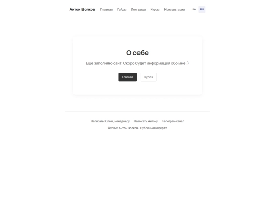 ru/about screenshot