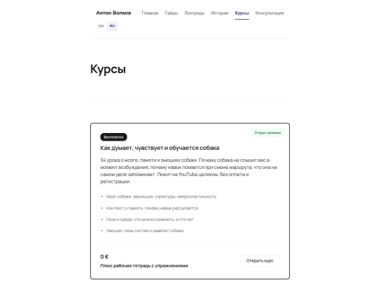 ru/courses screenshot