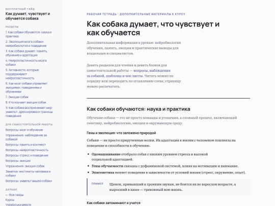 ru/guides/HowDogThinks screenshot