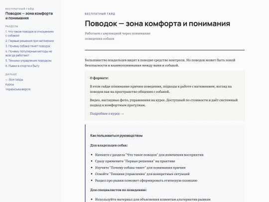 ru/guides/leash-understanding screenshot