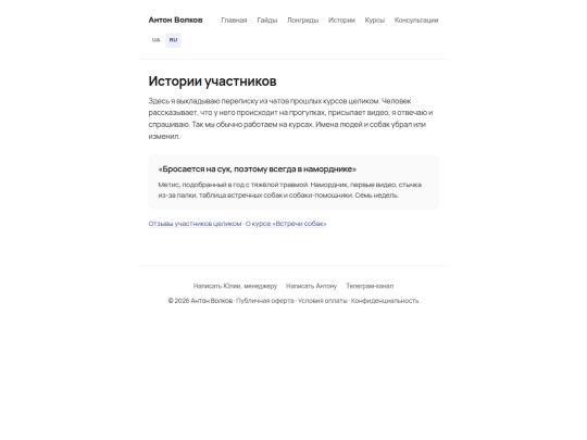 ru/istorii screenshot