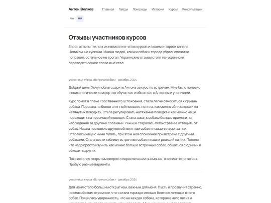 ru/istorii/otzyvy screenshot