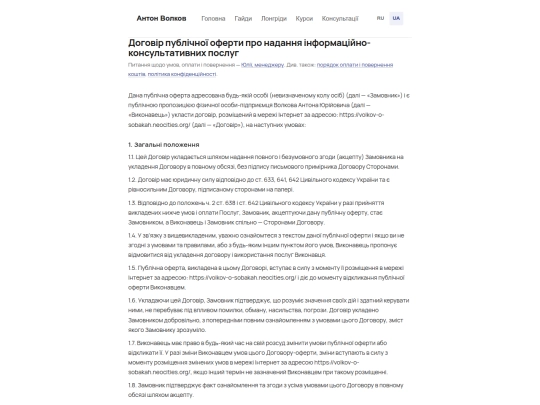 ru/oferta screenshot