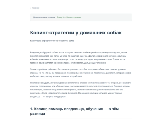 ru/workbook/Excitable_Dog/Koping-strategii-longread screenshot