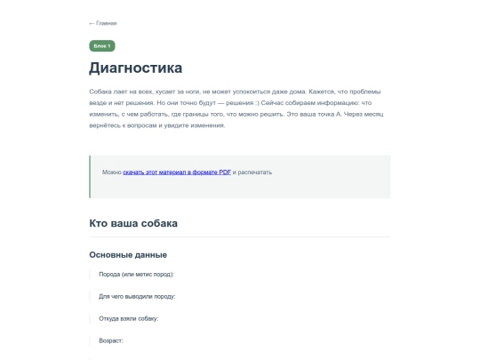 ru/workbook/Excitable_Dog/block-1-diagnostika screenshot
