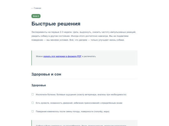 ru/workbook/Excitable_Dog/block-2-bystrye-resheniya screenshot