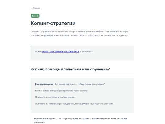 ru/workbook/Excitable_Dog/block-3-koping-strategii screenshot