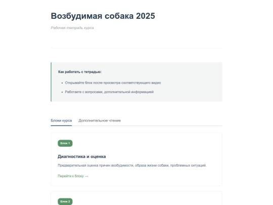 ru/workbook/Excitable_Dog screenshot