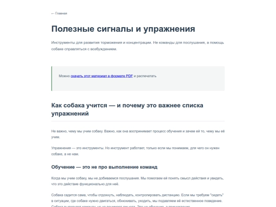 ru/workbook/Excitable_Dog/useful-learning screenshot