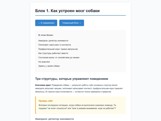 ru/workbook/How_Dog_Thinks/block1 screenshot