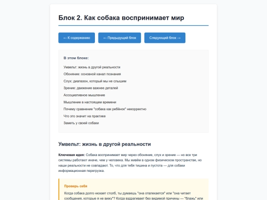 ru/workbook/How_Dog_Thinks/block2 screenshot