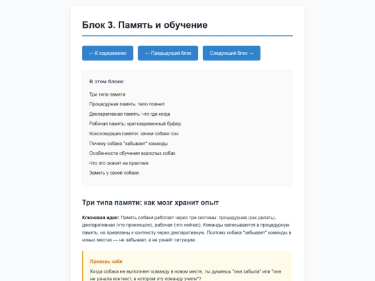 ru/workbook/How_Dog_Thinks/block3 screenshot