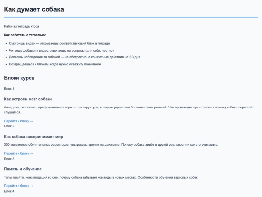 ru/workbook/How_Dog_Thinks screenshot