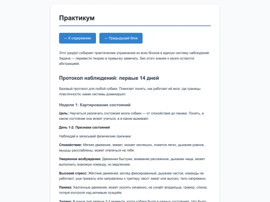 ru/workbook/How_Dog_Thinks/practice screenshot