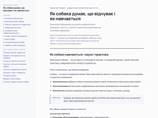uk/guides/HowDogThinks/index_uk screenshot