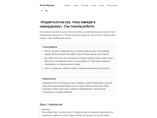 uk/istorii/metis-posle-travmy screenshot