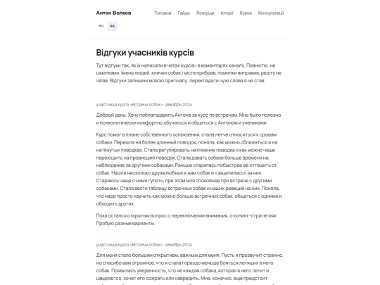 uk/istorii/otzyvy screenshot