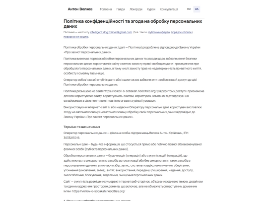 uk/privacy screenshot