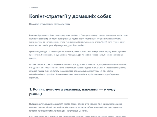 uk/workbook/Excitable_Dog/Koping-strategii-longread screenshot