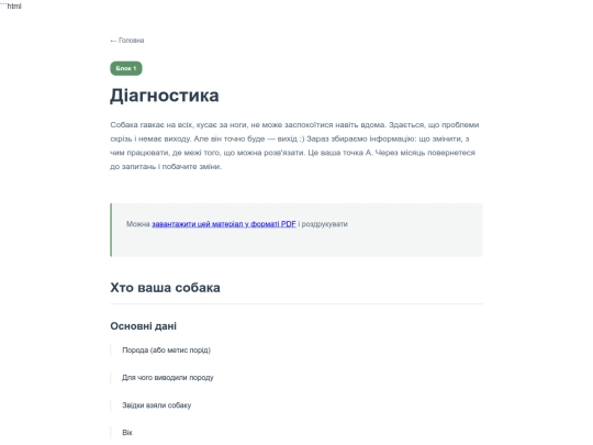 uk/workbook/Excitable_Dog/block-1-diagnostyka screenshot