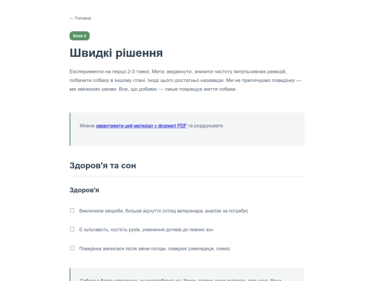 uk/workbook/Excitable_Dog/block-2-shvydki-rishennya screenshot