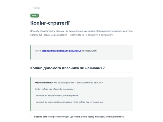 uk/workbook/Excitable_Dog/block-3-koping-strategii screenshot