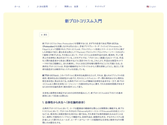 neo-protocolism-framework-ja screenshot