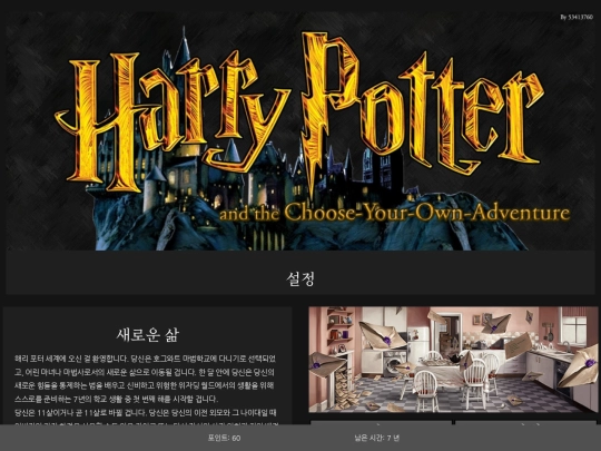 harrypotter screenshot