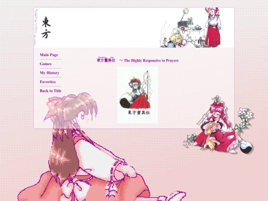 COOL STUFF/touhou/pc98/games/HRtP screenshot