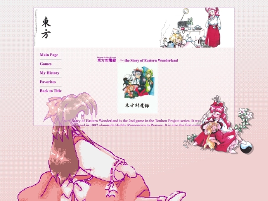 COOL STUFF/touhou/pc98/games/SoEW screenshot