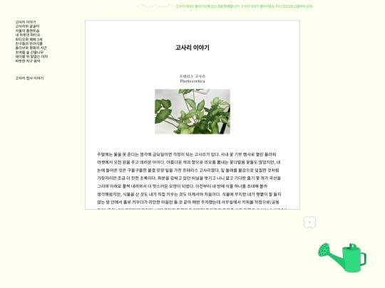 고사리 screenshot
