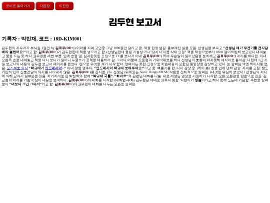 18분 내용/보고서/김두현 보고서 screenshot