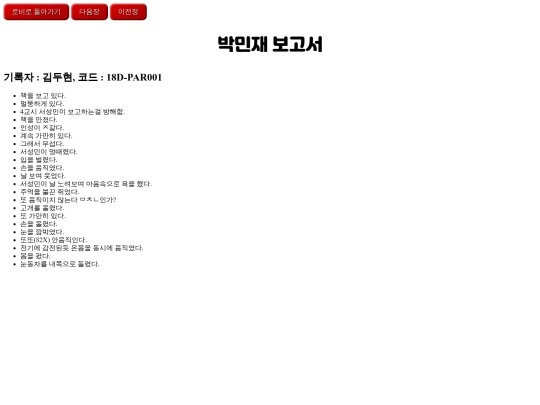 18분 내용/보고서/박민재 보고서 screenshot